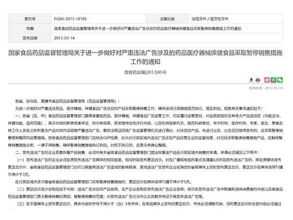 國家食品藥品監督管理局關于進一步做好對嚴